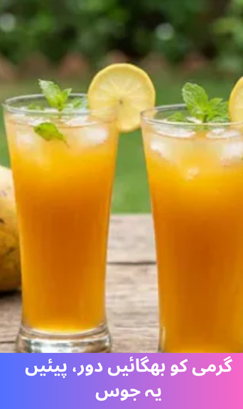 Beat the heat—drink these juices.